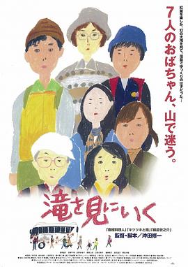 去见瀑布 滝を見にいく