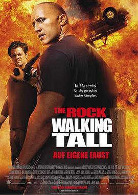 威震八方 Walking Tall