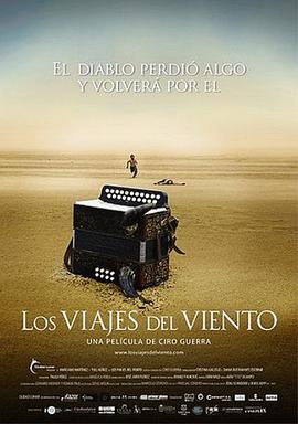 风的旅程 Los viajes del viento