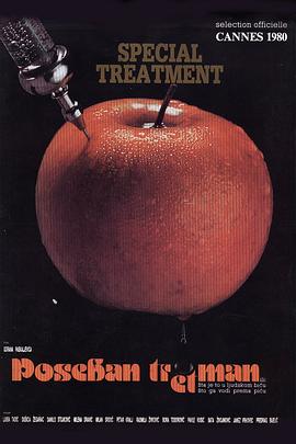 特别治疗 Poseban tretman