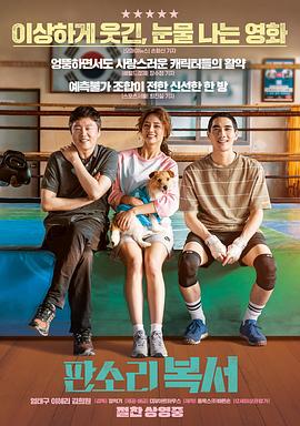 盘索里拳击手 판소리 복서