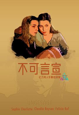 不可言宣 Ungesagt