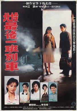 北投最后一班列车 北投最後一班列車