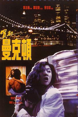 买起曼克顿 買起曼克頓