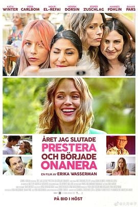 我开始自慰的那一年 Året jag slutade prestera och började onanera