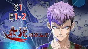 最强狩猎王者·动态漫