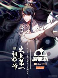 动态漫画·史上第一祖师爷