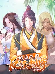 动态漫画·被迫成为反派赘婿第三季