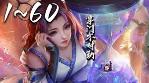 掌门不对劲·动态漫