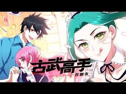 动态漫画·古武高手在都市第一季