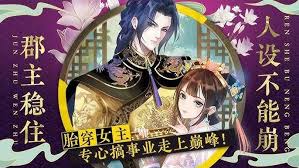 郡主稳住，人设不能崩