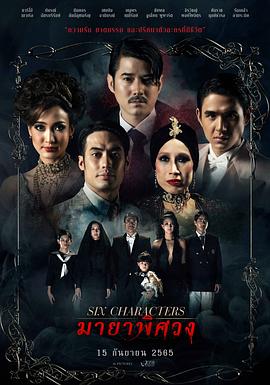 浮生六相 มายาพิศวง