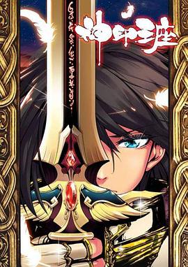 神印王座[动态漫画]