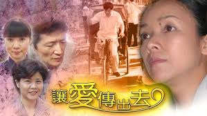 让爱传出去
