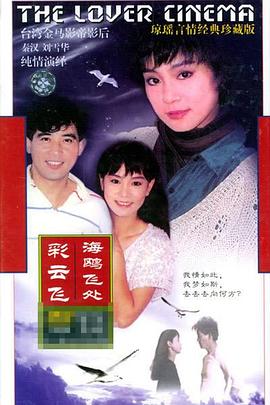 海鸥飞处彩云飞 海鷗飛處彩雲飛