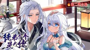 动态漫画·徒弟个个是大佬第二季