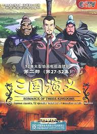 三国演义动画