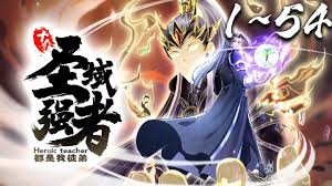 十个圣域强者都是我徒弟·动态漫