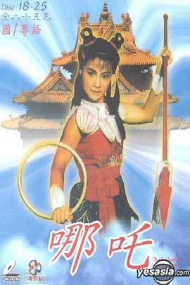 哪吒