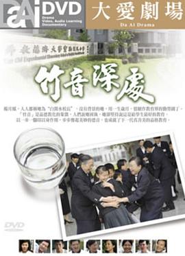 竹音深处 竹音深處