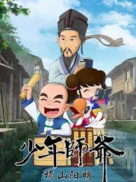 少年师爷之祭禹盛典