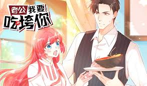 老公我要吃垮你