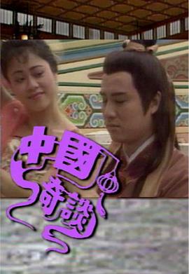 中国奇谈 中国奇谈之小鬼偷金