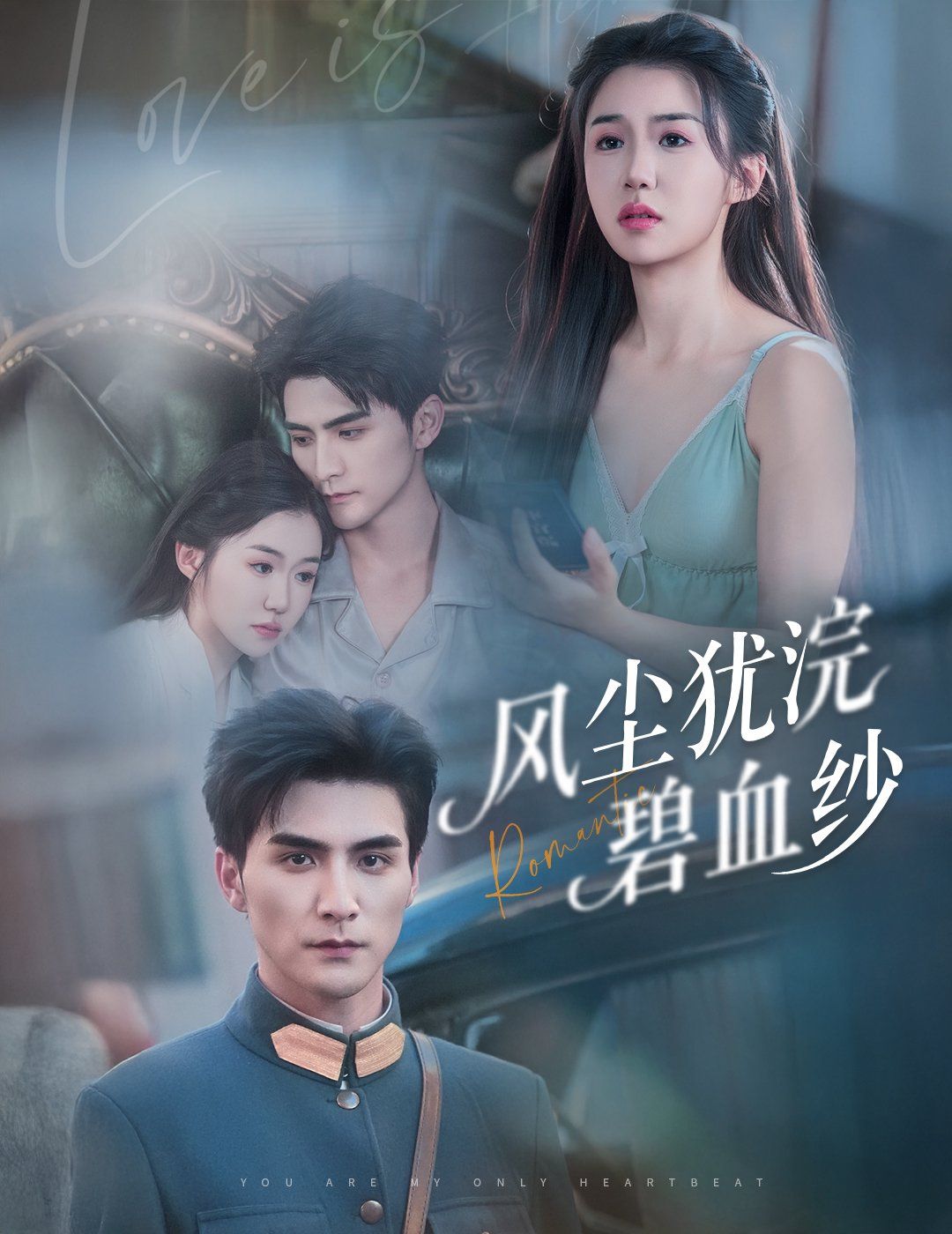 风尘犹浣碧血纱