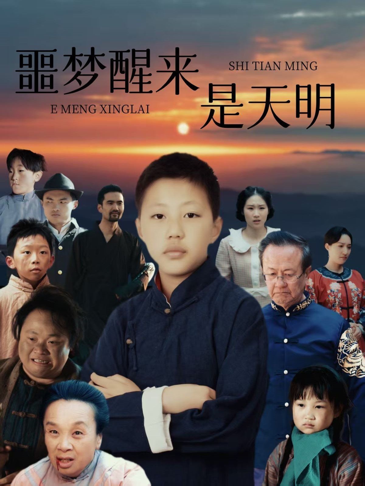 噩梦醒来是天明