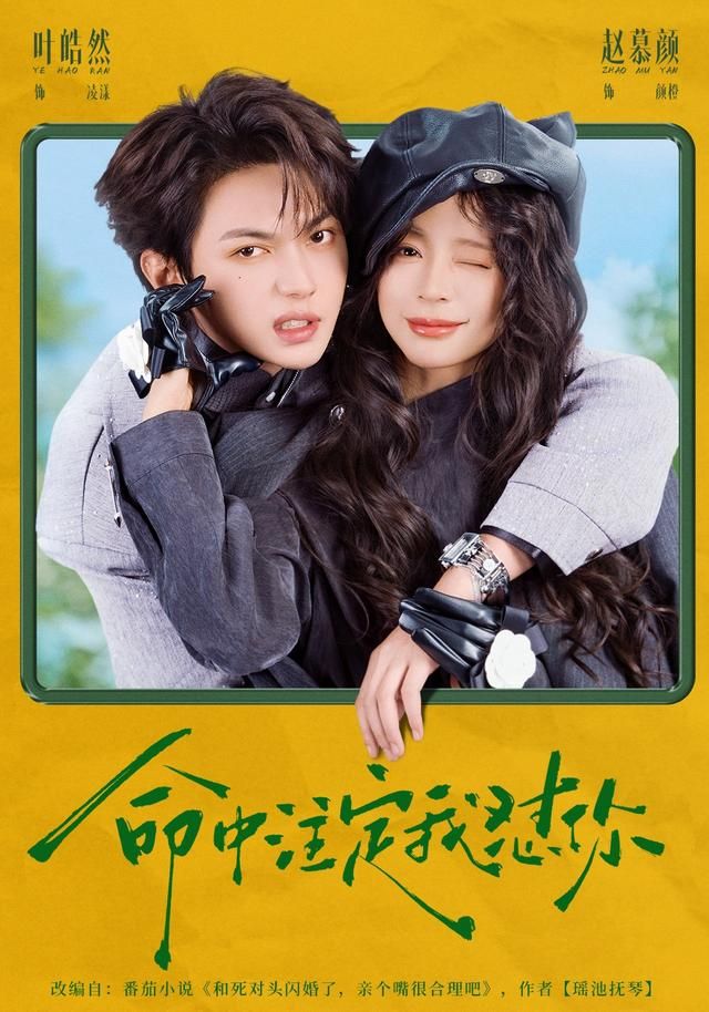 命中注定我怼你