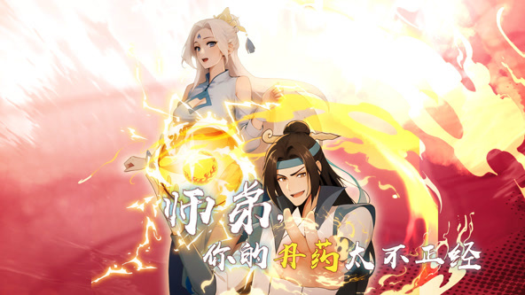 师弟，你的丹药太不正经