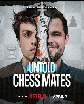 体坛秘史，棋逢敌手