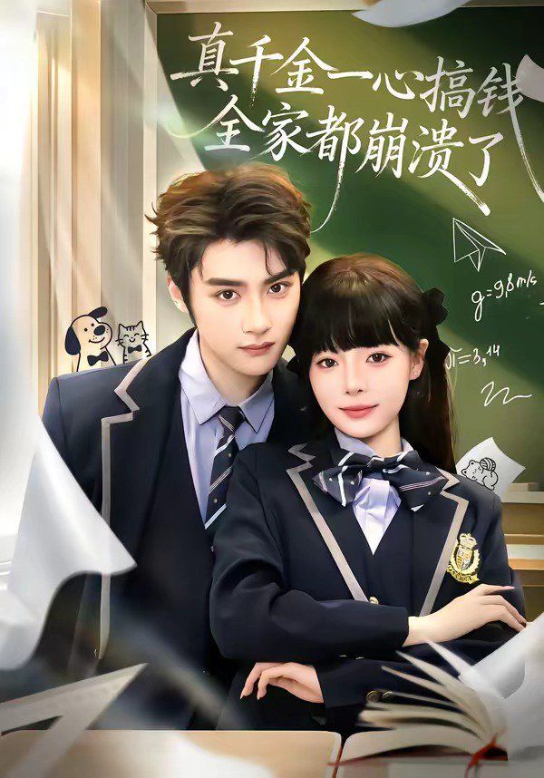 真千金一心搞钱，全家都崩溃了