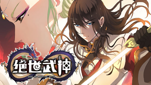 绝世武神第二季