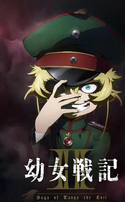 幼女战记第二季